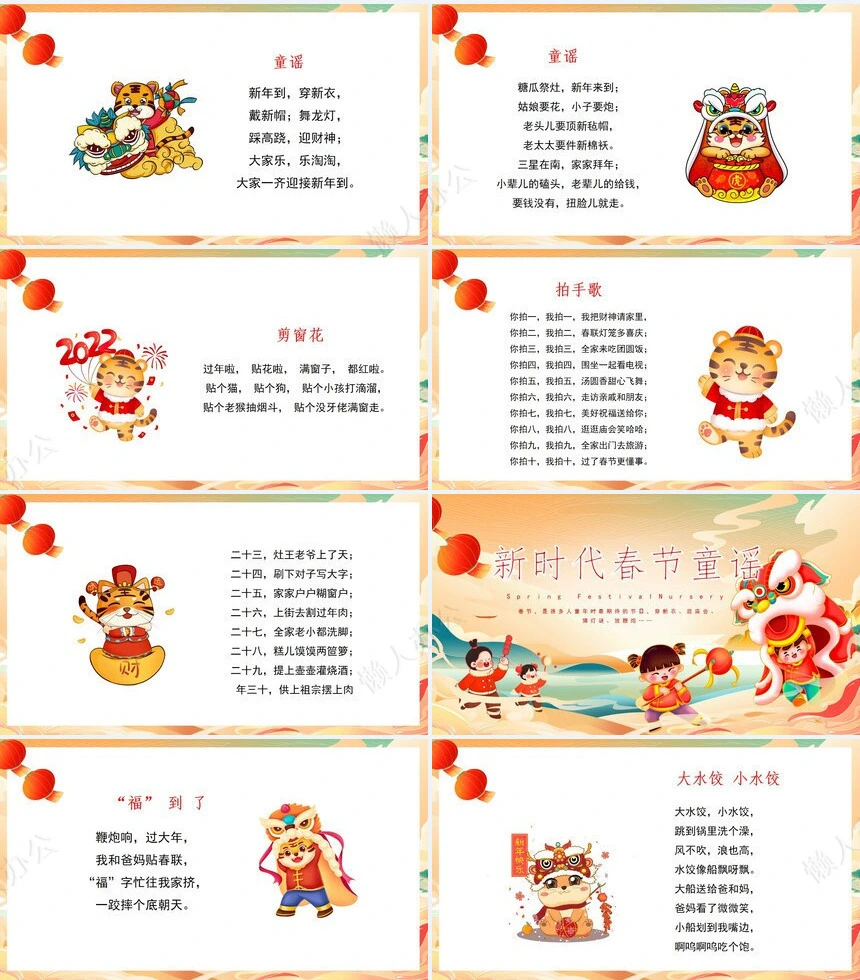 传统节日春节通用PPT模板(5)