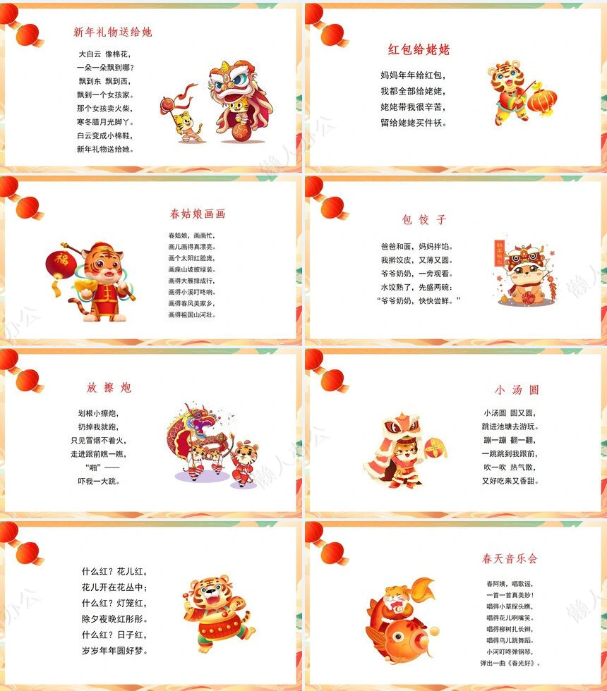 传统节日春节通用PPT模板(5)