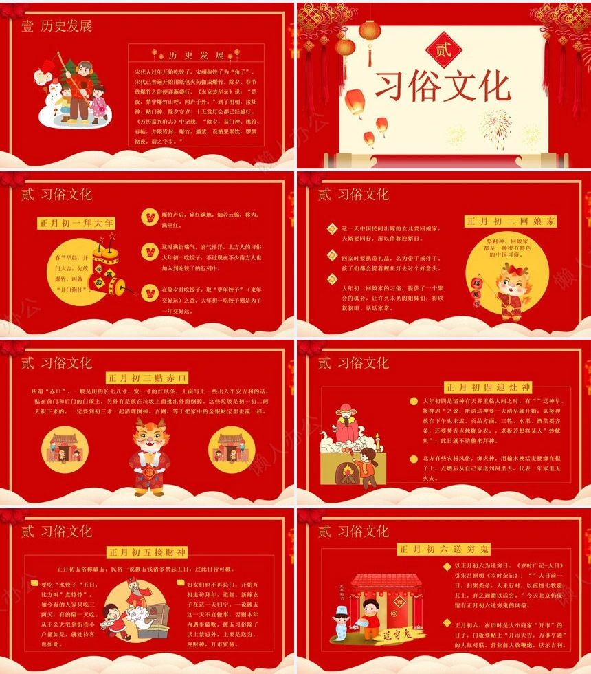 传统节日春节通用PPT模板(50)
