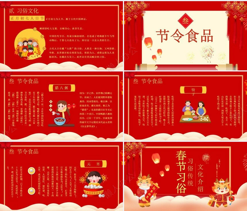 传统节日春节通用PPT模板(50)