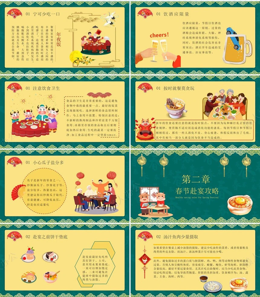 传统节日春节通用PPT模板(51)