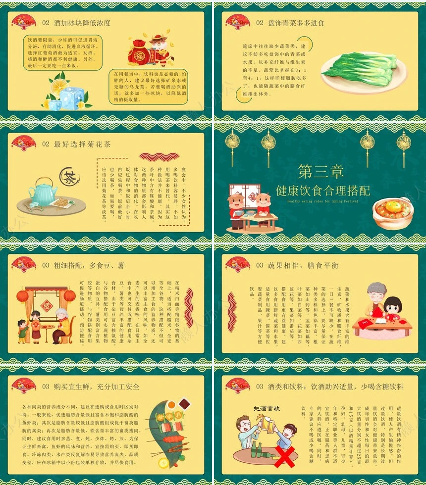 传统节日春节通用PPT模板(51)