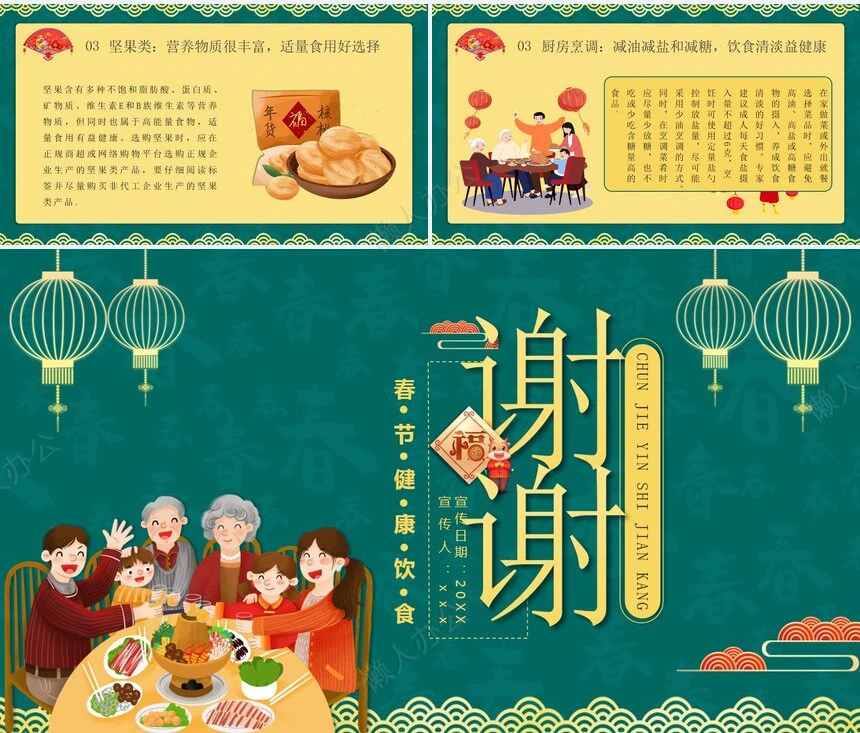 传统节日春节通用PPT模板(51)