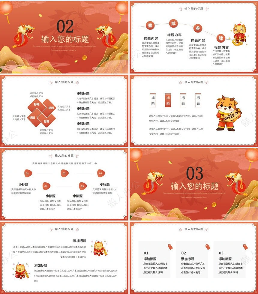 传统节日春节通用PPT模板(52)
