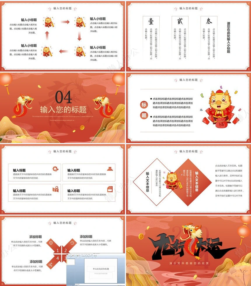 传统节日春节通用PPT模板(52)