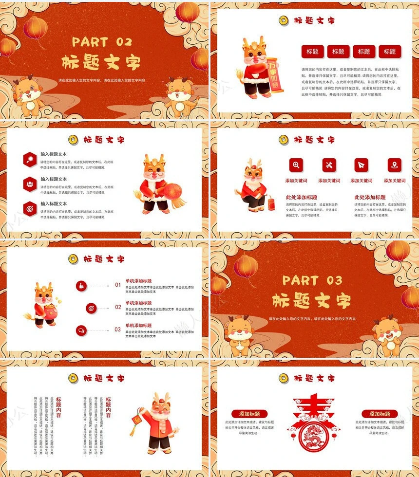 传统节日春节通用PPT模板(53)