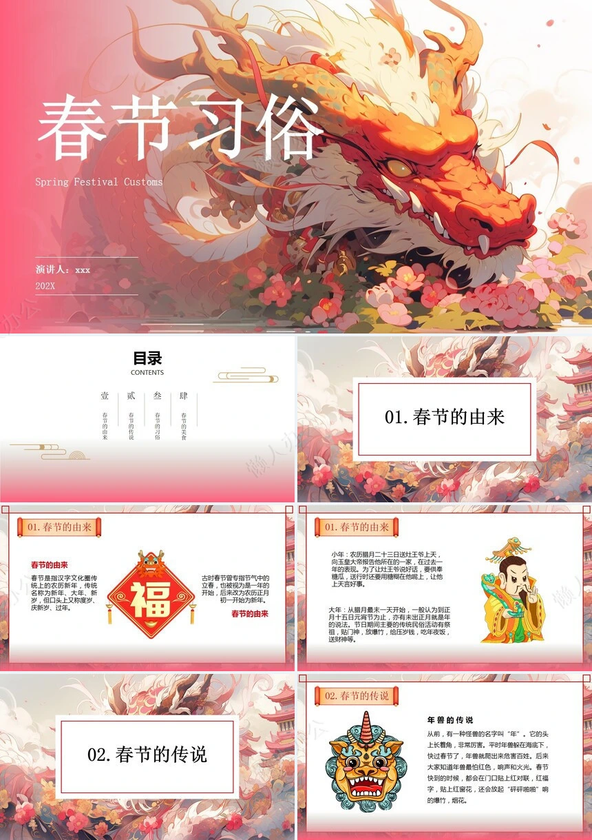 传统节日春节通用PPT模板(55)