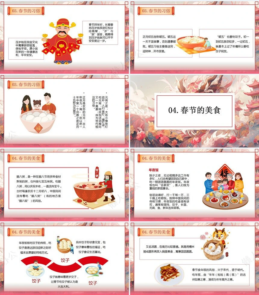 传统节日春节通用PPT模板(55)