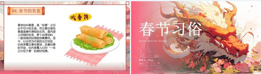 传统节日春节通用PPT模板(55)