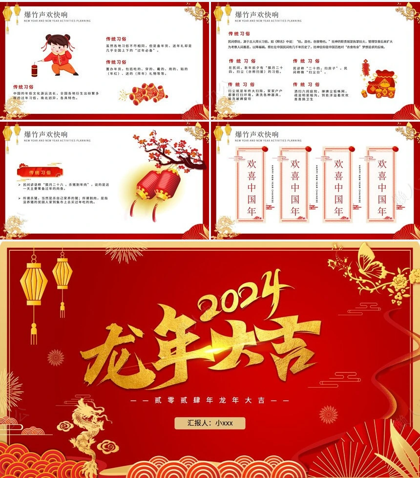 传统节日春节通用PPT模板(56)