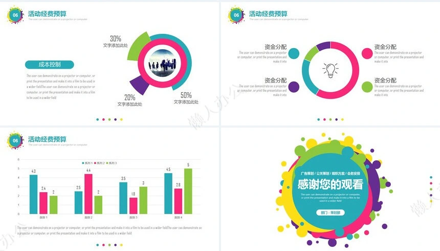 活动策划方案PPT模板广告策划公关策划组织方案会务安排PPT模板