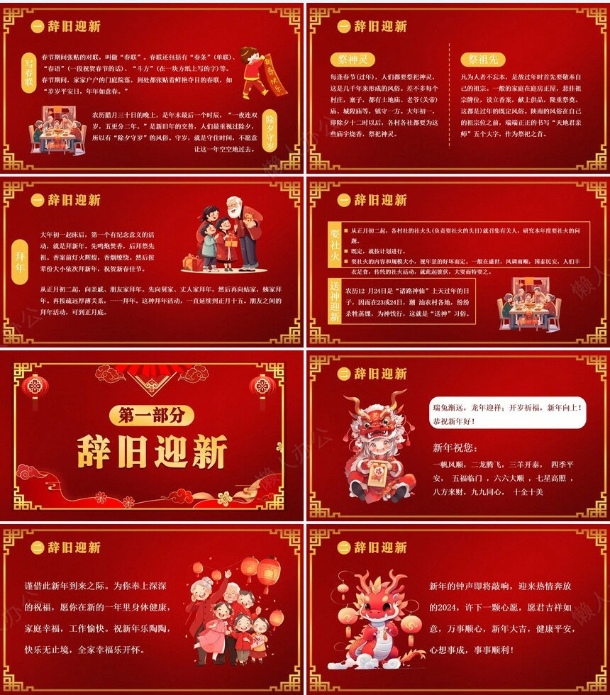 传统节日春节通用PPT模板(57)