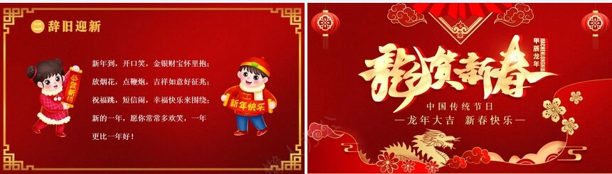 传统节日春节通用PPT模板(57)