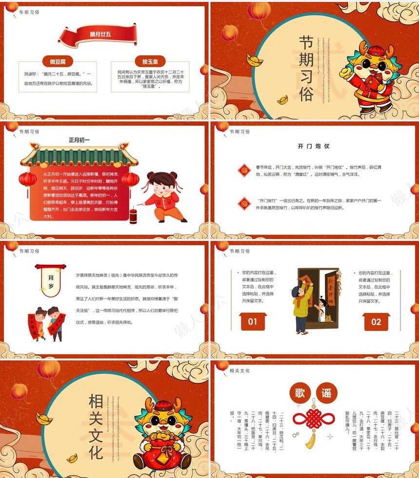 传统节日春节通用PPT模板(58)