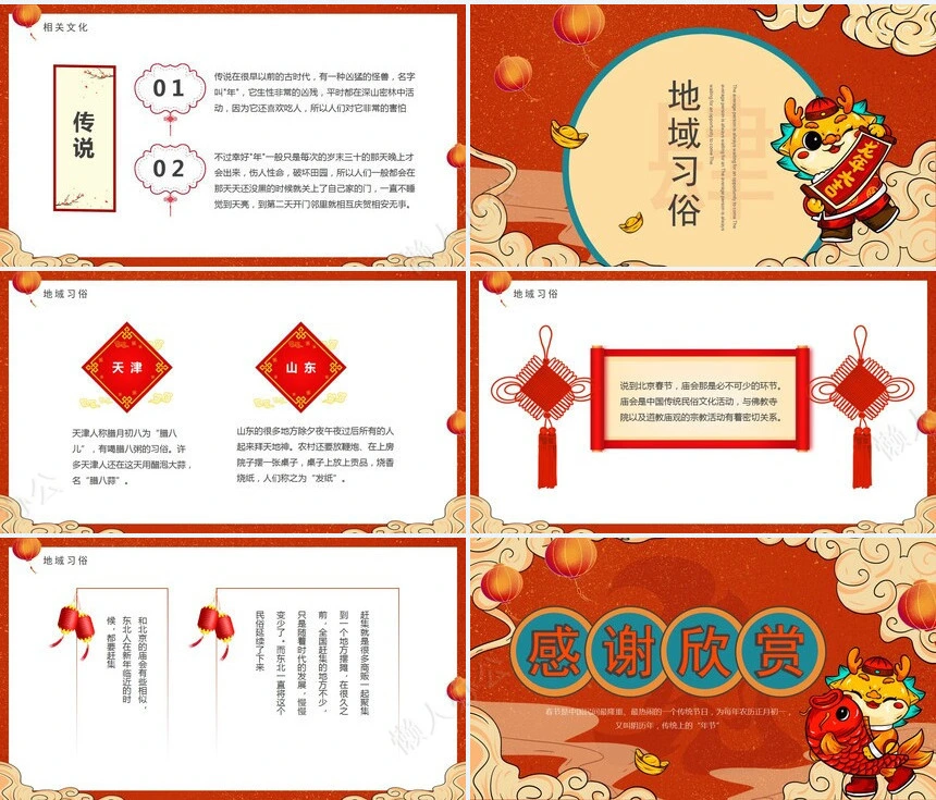 传统节日春节通用PPT模板(58)