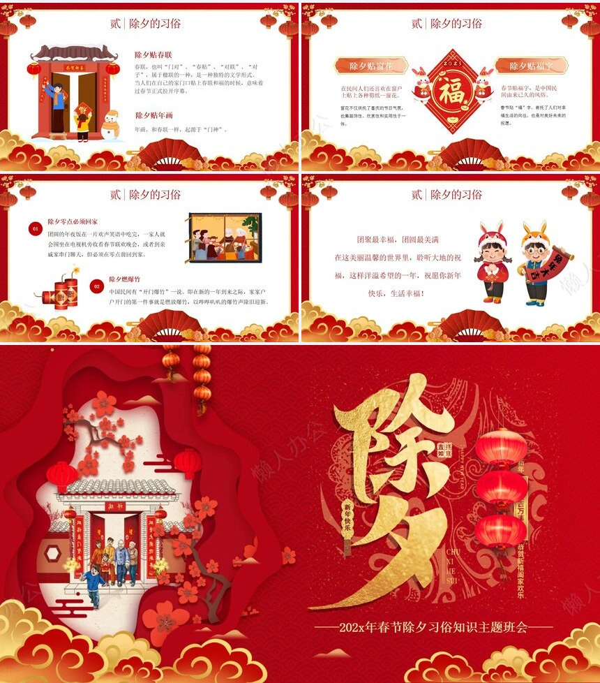 传统节日春节通用PPT模板(59)