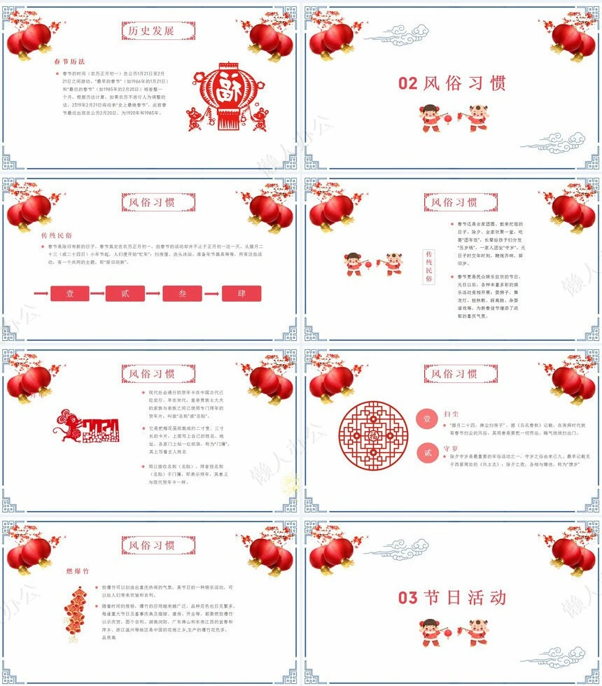 传统节日春节通用PPT模板(6)