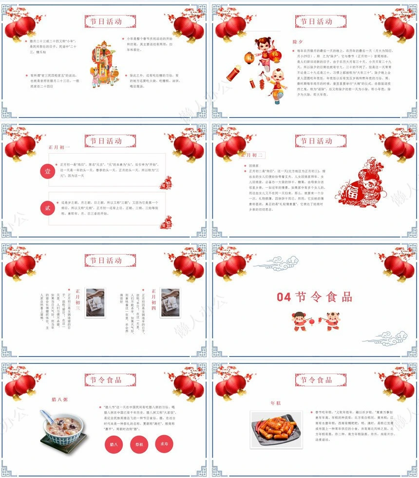 传统节日春节通用PPT模板(6)