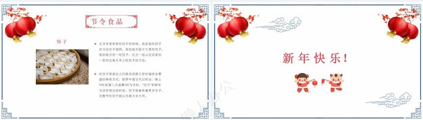 传统节日春节通用PPT模板(6)