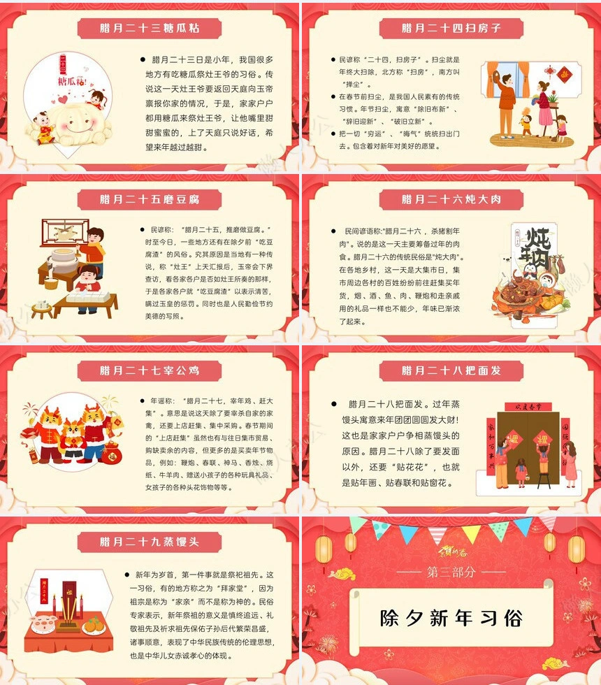 传统节日春节通用PPT模板(61)