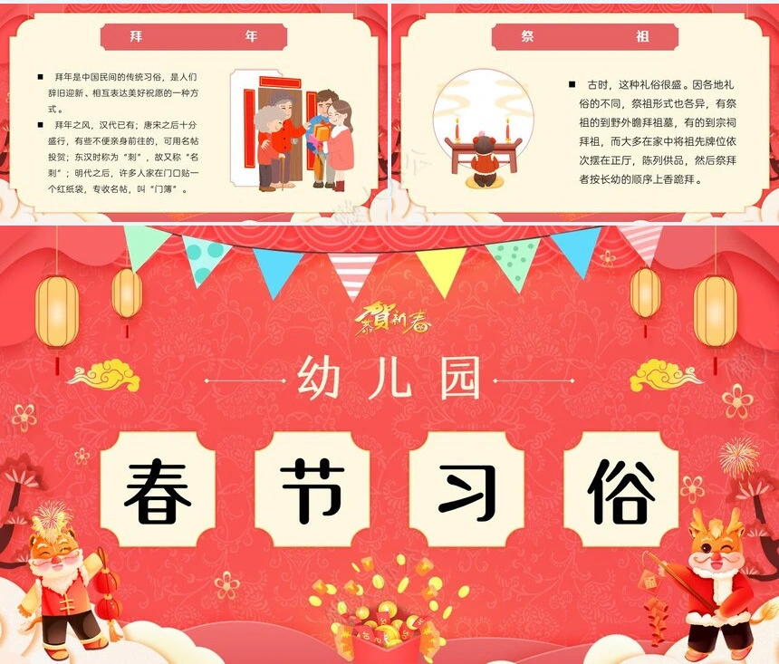传统节日春节通用PPT模板(61)