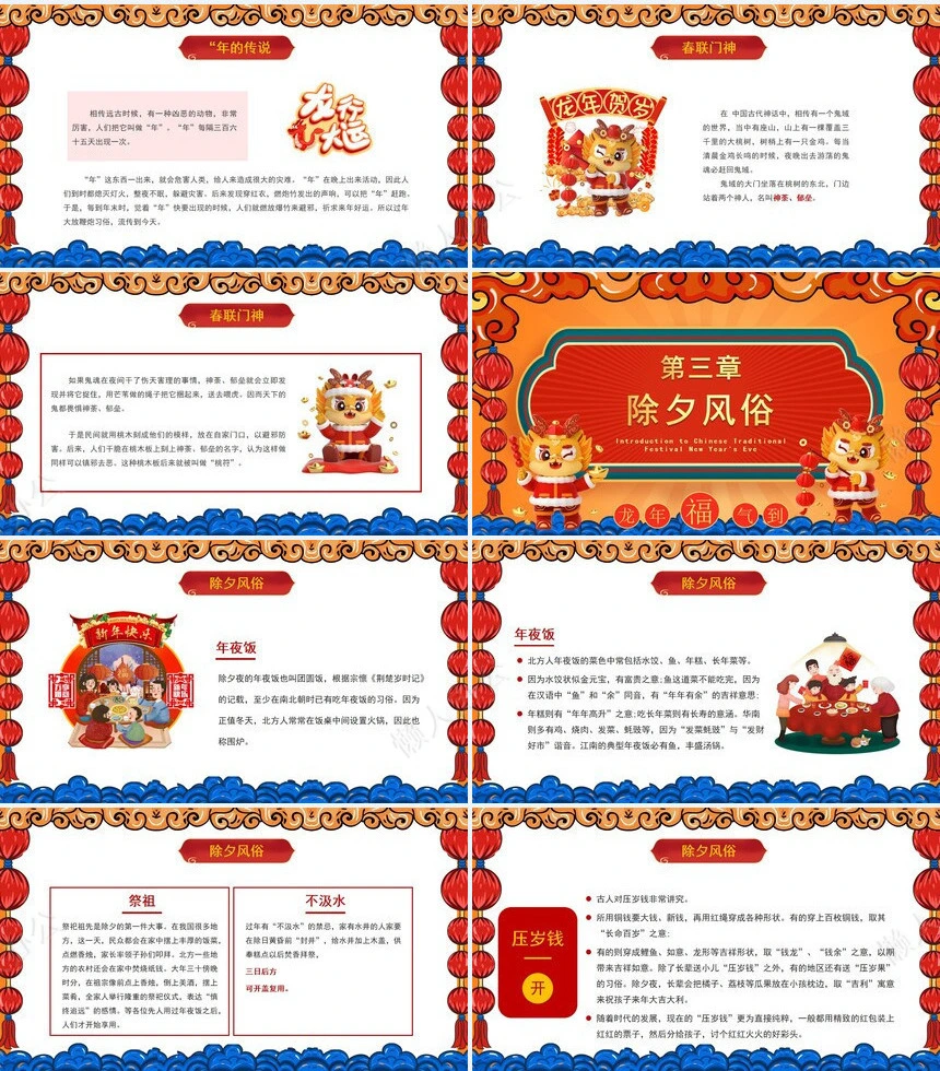 传统节日春节通用PPT模板(62)