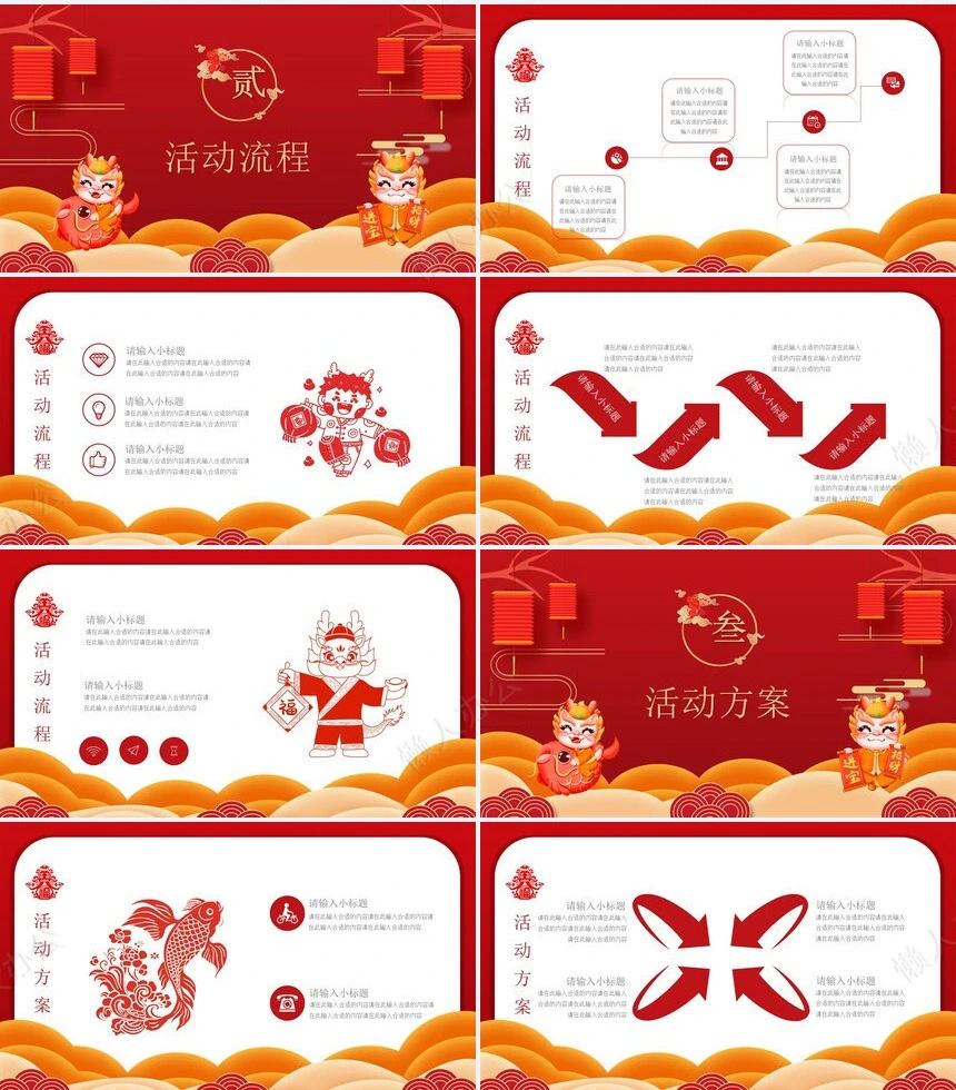 传统节日春节通用PPT模板(63)