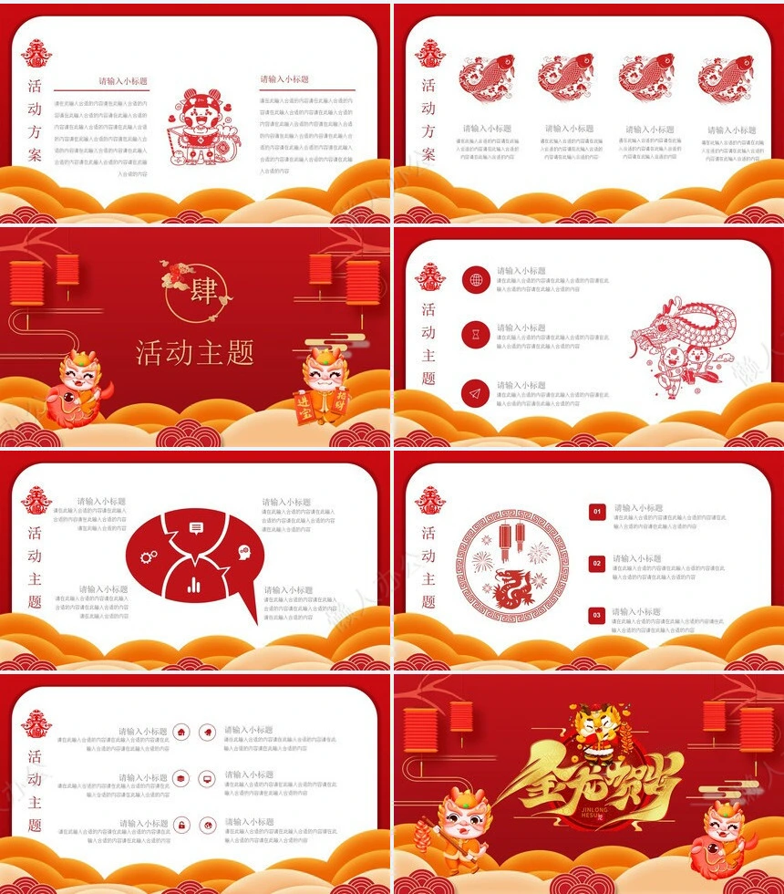 传统节日春节通用PPT模板(63)