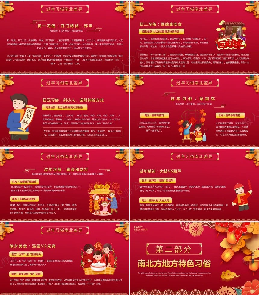 传统节日春节通用PPT模板(64)
