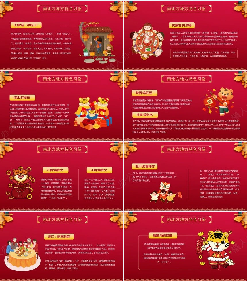 传统节日春节通用PPT模板(64)