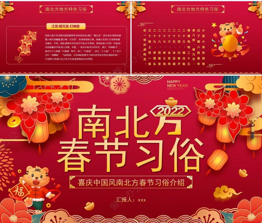 传统节日春节通用PPT模板(64)