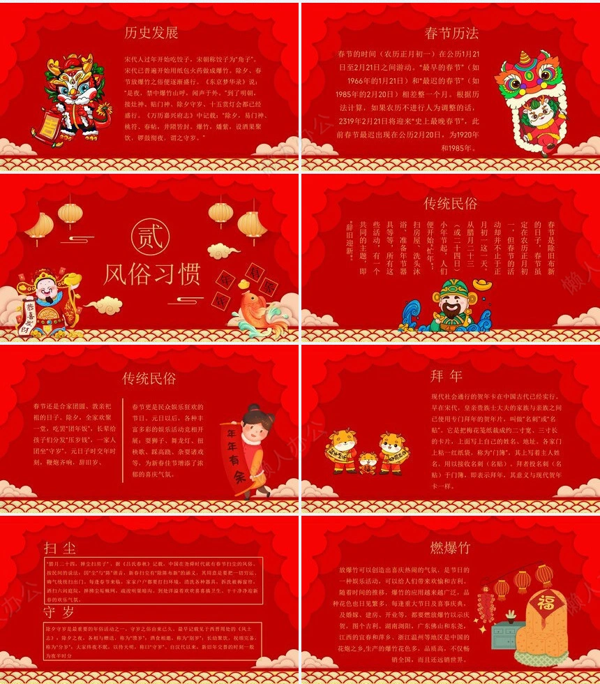 传统节日春节通用PPT模板(65)
