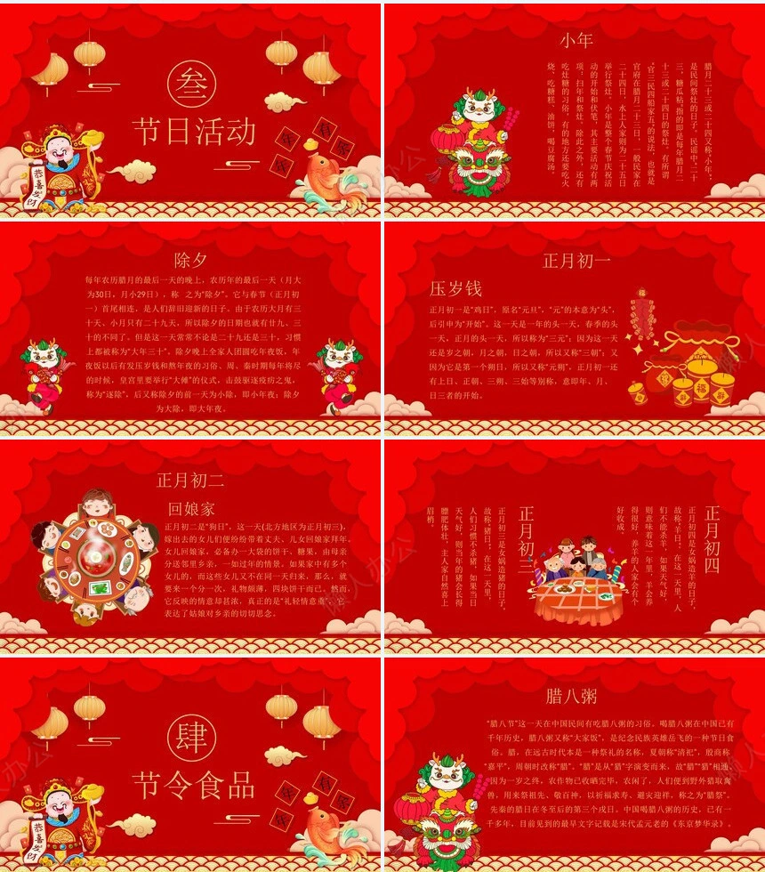 传统节日春节通用PPT模板(65)