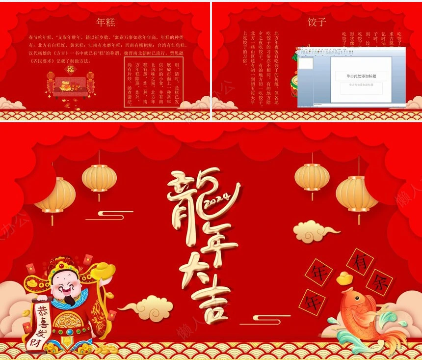 传统节日春节通用PPT模板(65)