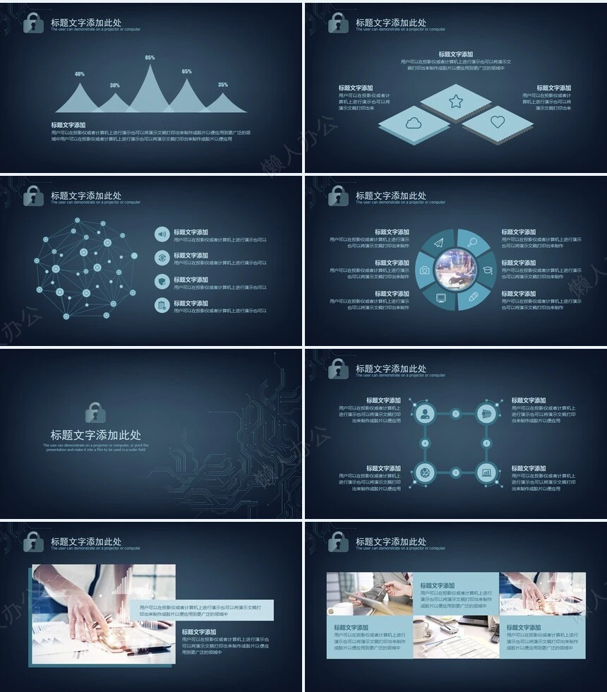 网络安全项目计划书公司介绍PPT模板