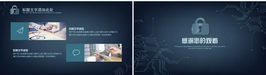 网络安全项目计划书公司介绍PPT模板