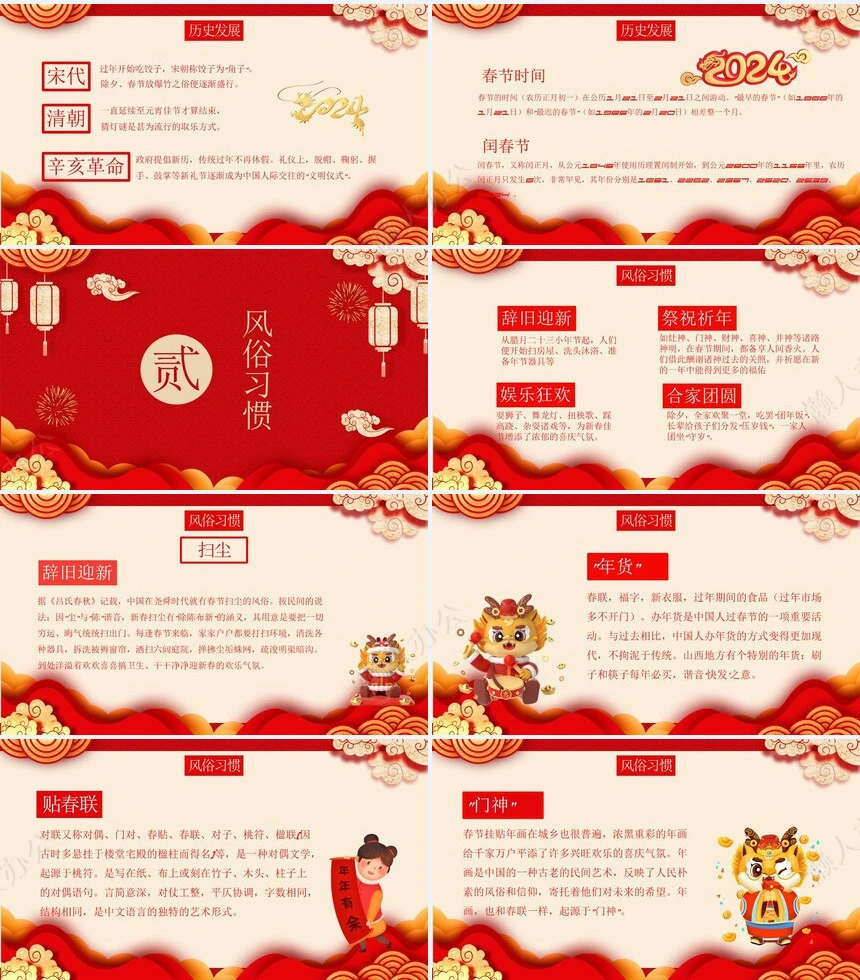 传统节日春节通用PPT模板(67)