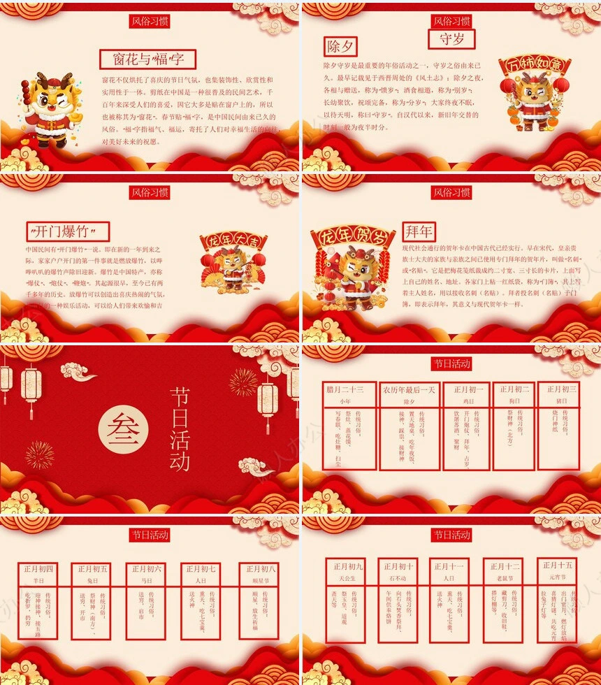 传统节日春节通用PPT模板(67)
