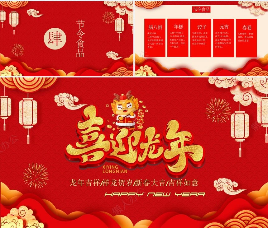 传统节日春节通用PPT模板(67)