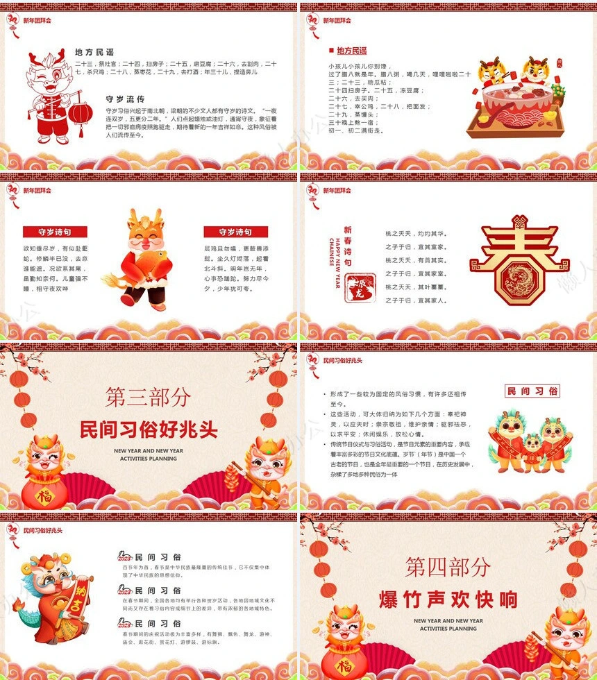 传统节日春节通用PPT模板(68)