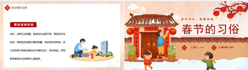 传统节日春节通用PPT模板(69)
