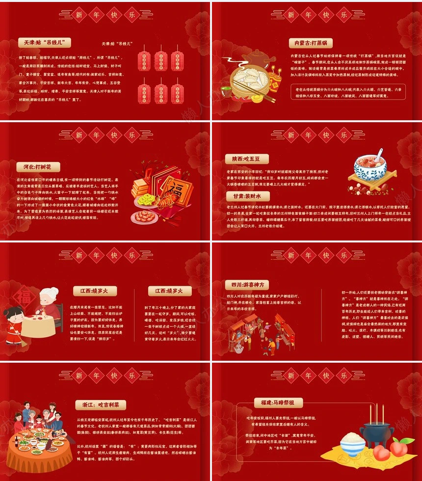 传统节日春节通用PPT模板(7)