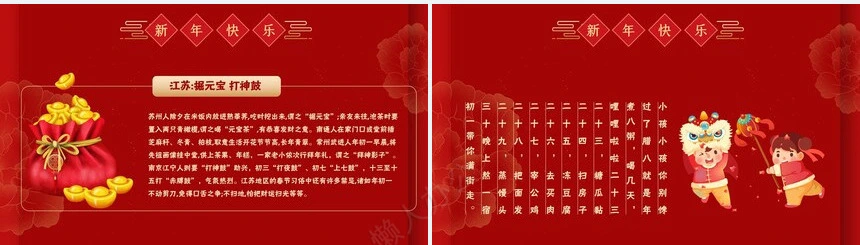 传统节日春节通用PPT模板(7)
