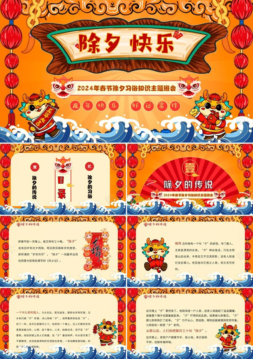 传统节日春节通用PPT模板(70)