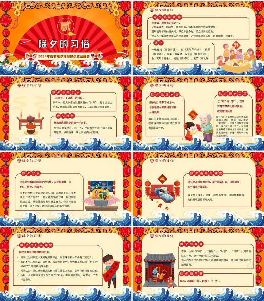 传统节日春节通用PPT模板(70)