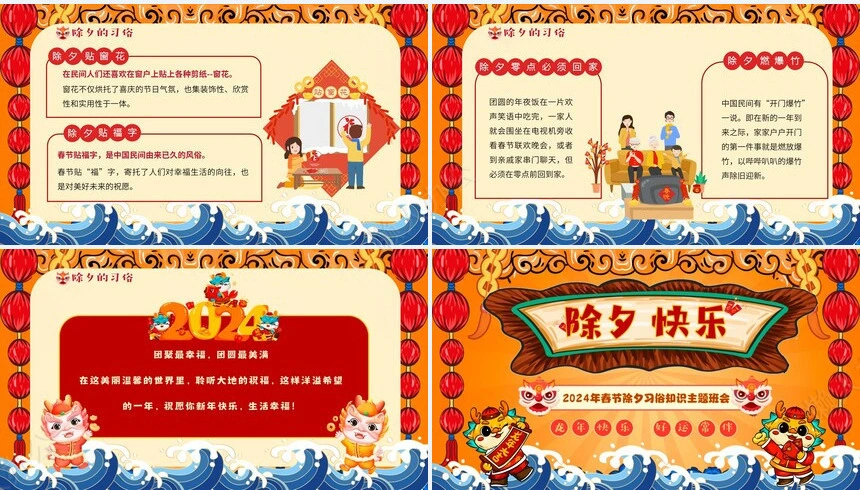 传统节日春节通用PPT模板(70)