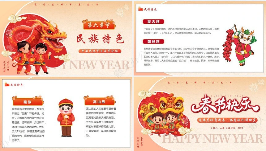 传统节日春节通用PPT模板(71)