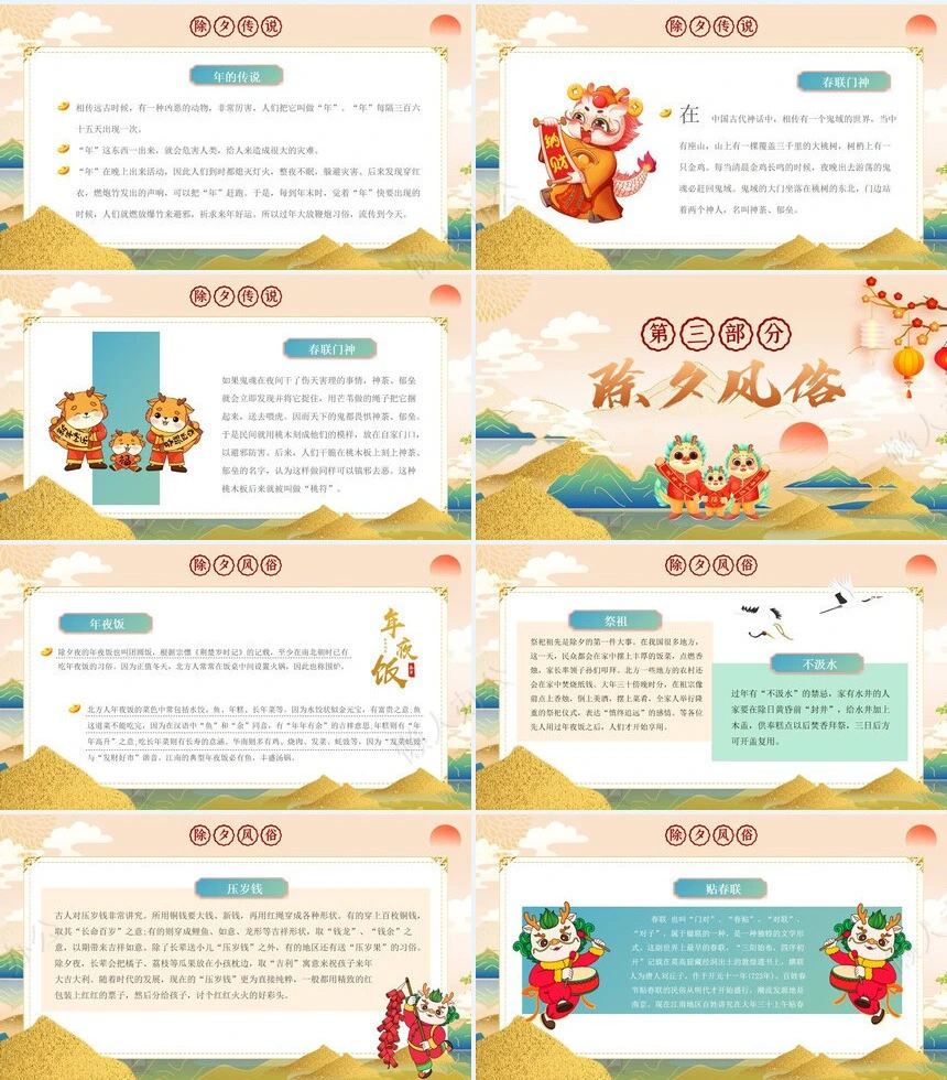 传统节日春节通用PPT模板(72)