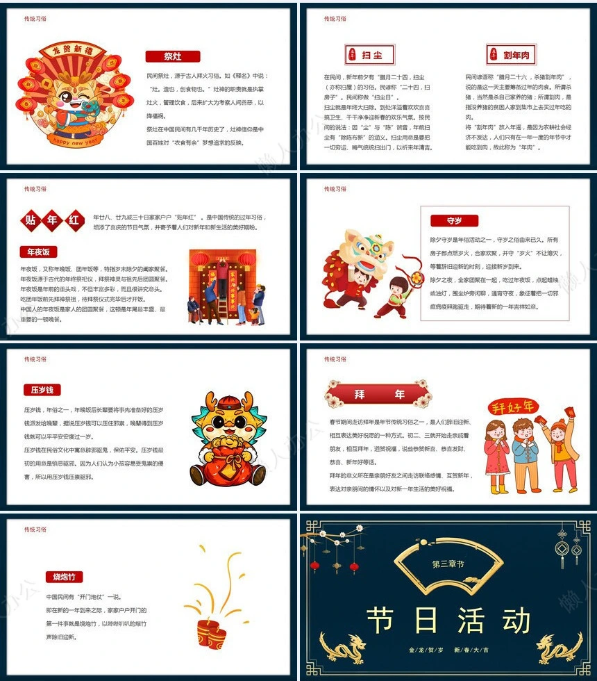 传统节日春节通用PPT模板(73)