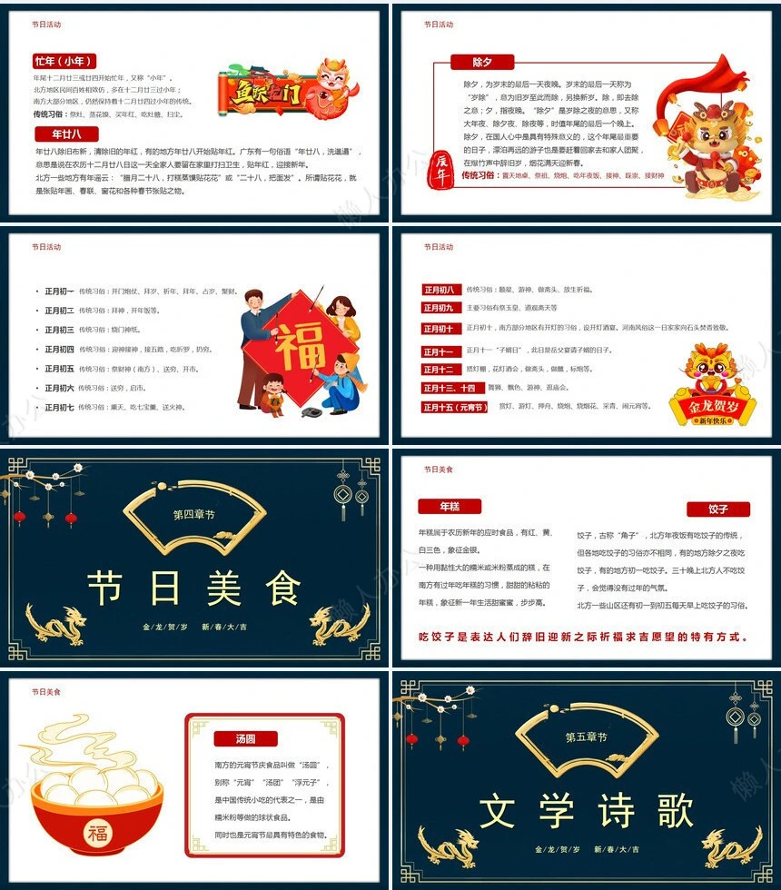 传统节日春节通用PPT模板(73)